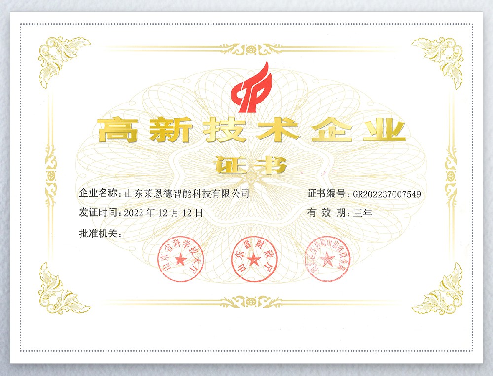 <b>高新技術企業(yè)</b>