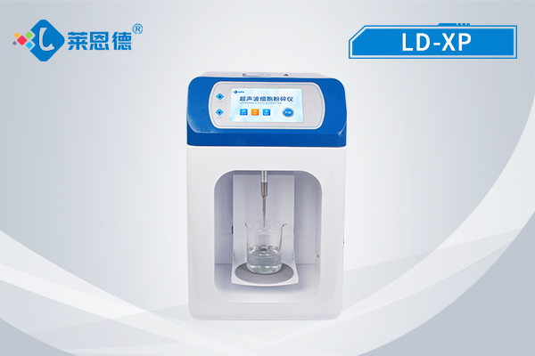 怎么使用超聲波細(xì)胞破碎儀？超聲波細(xì)胞破碎儀破碎細(xì)胞需要多長時(shí)間